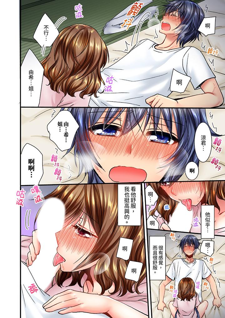 遭到夜襲「不行…要去了！」～被年下的兒時玩伴玩弄了一整夜 第11話 第7页