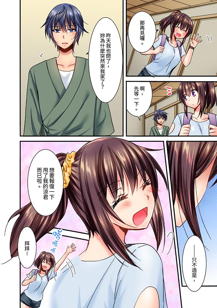 遭到夜襲「不行…要去了！」～被年下的兒時玩伴玩弄了一整夜 第12話 第9页