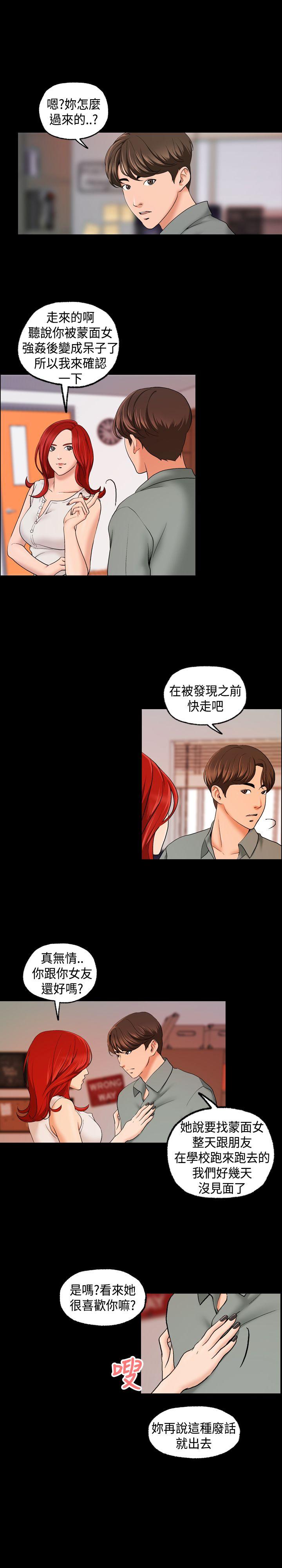 蒙面女王 第10話 第2页