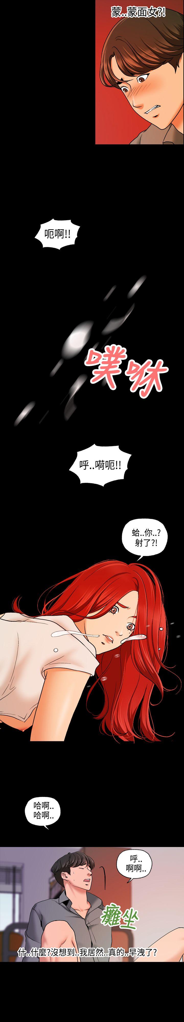 蒙面女王 第10話 第8页