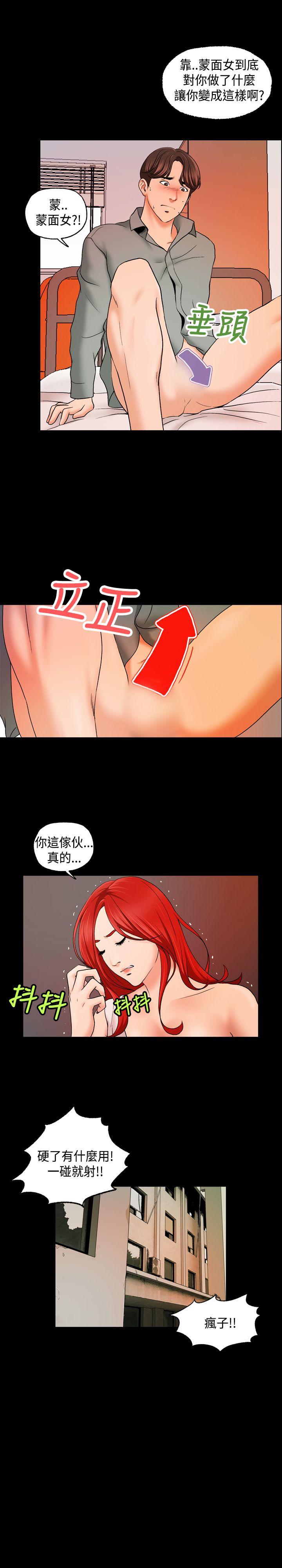 蒙面女王 第10話 第11页