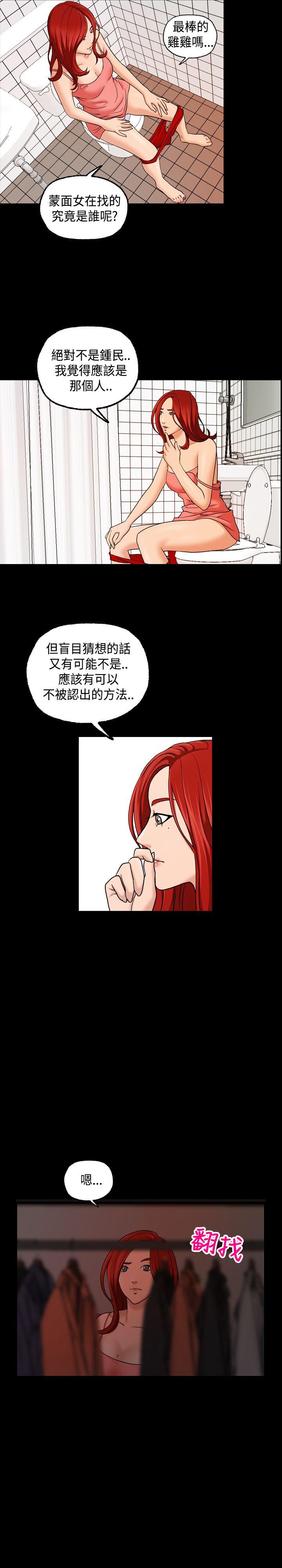 蒙面女王 第11話 第2页
