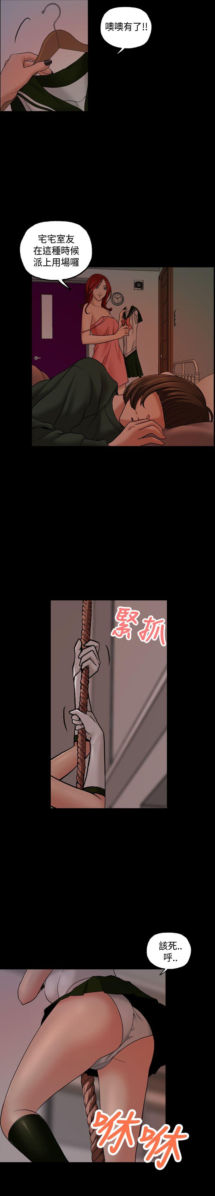 蒙面女王 第11話 第3页