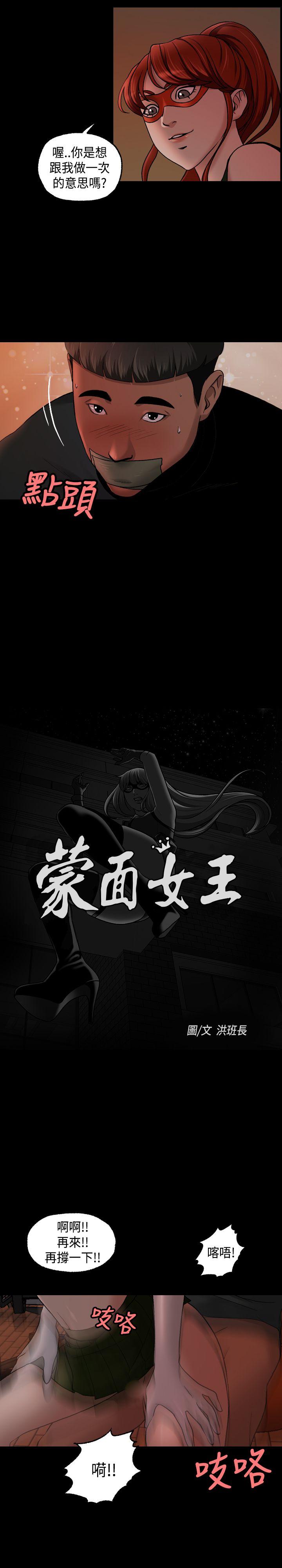蒙面女王 第11話 第12页