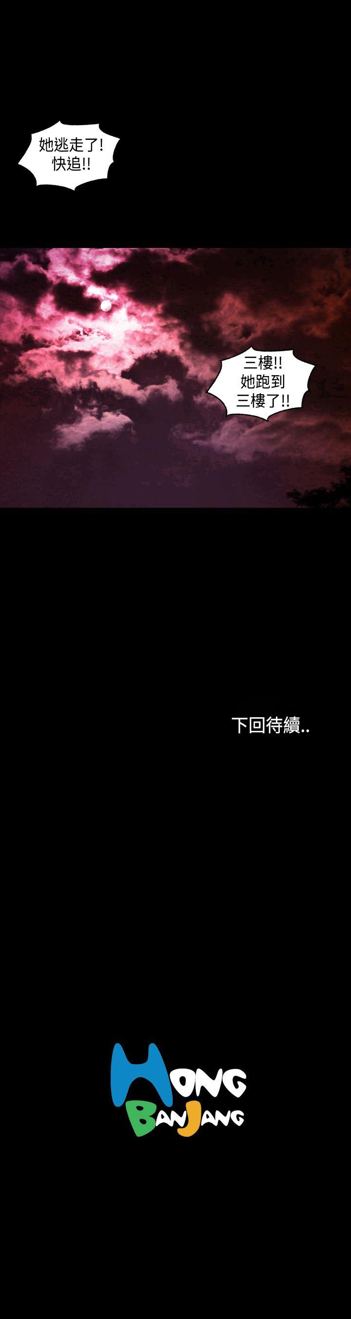 蒙面女王 第11話 第19页