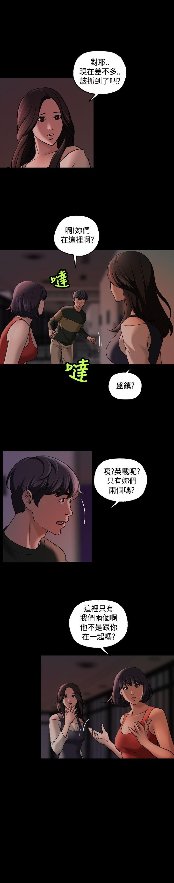蒙面女王 第12話 第3页