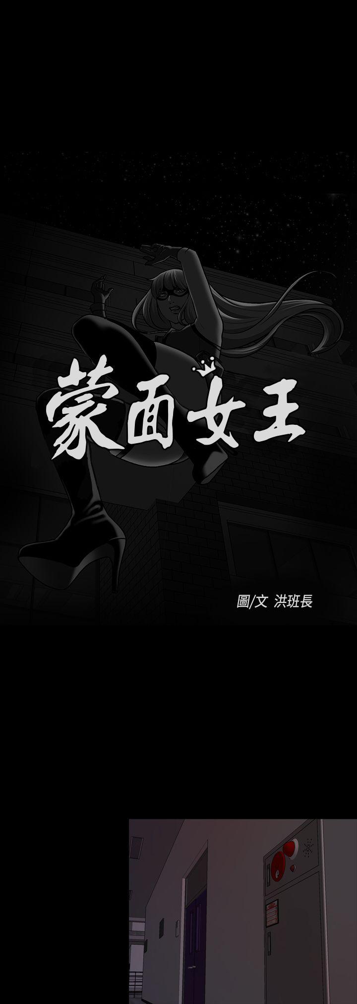 蒙面女王 第12話 第4页