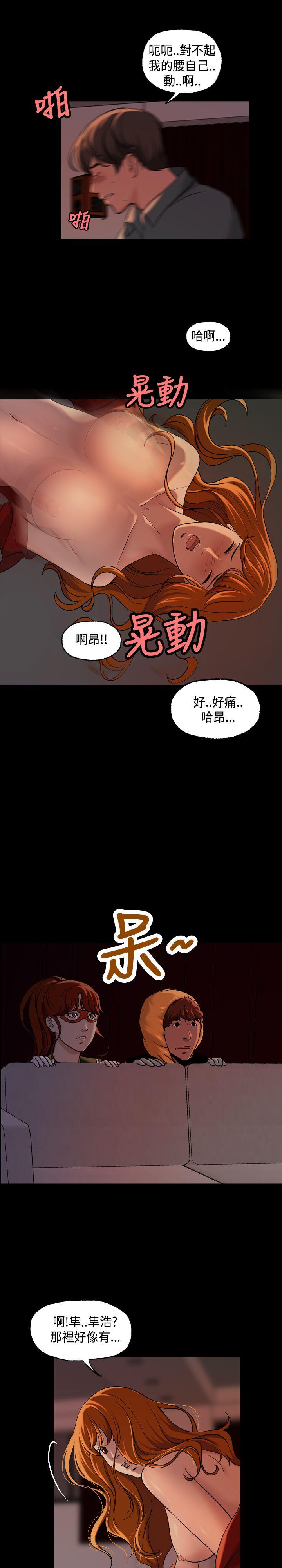 蒙面女王 第12話 第14页
