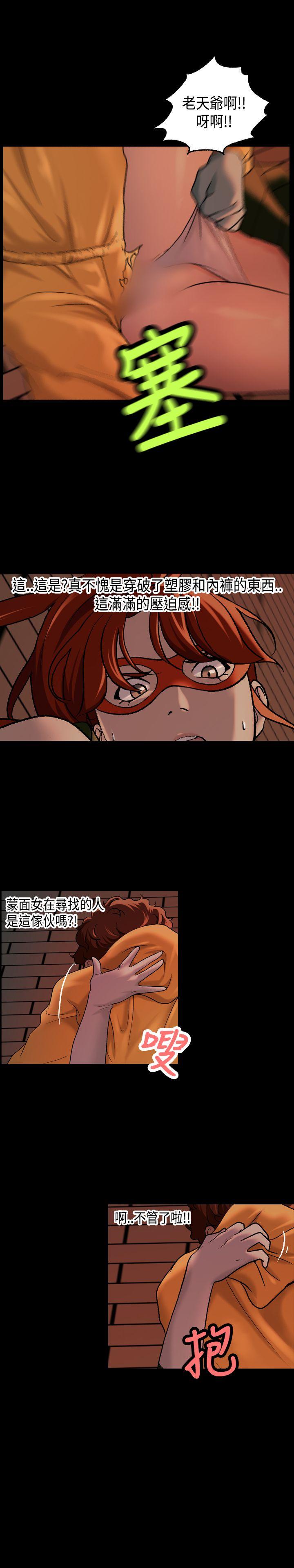 蒙面女王 第13話 第13页