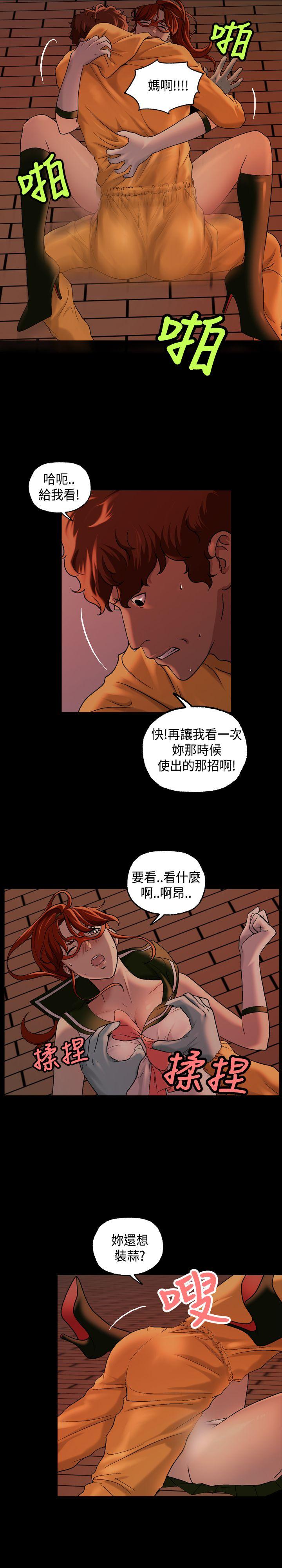 蒙面女王 第13話 第14页