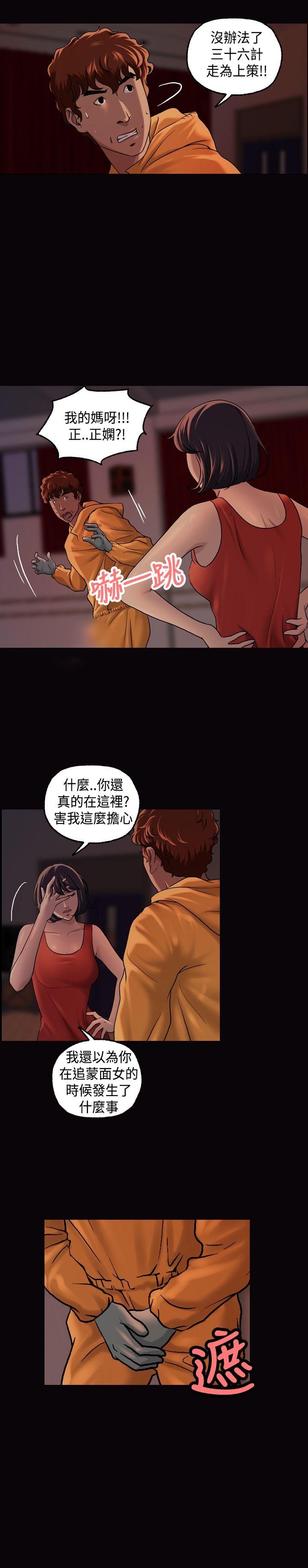 蒙面女王 第14話 第7页