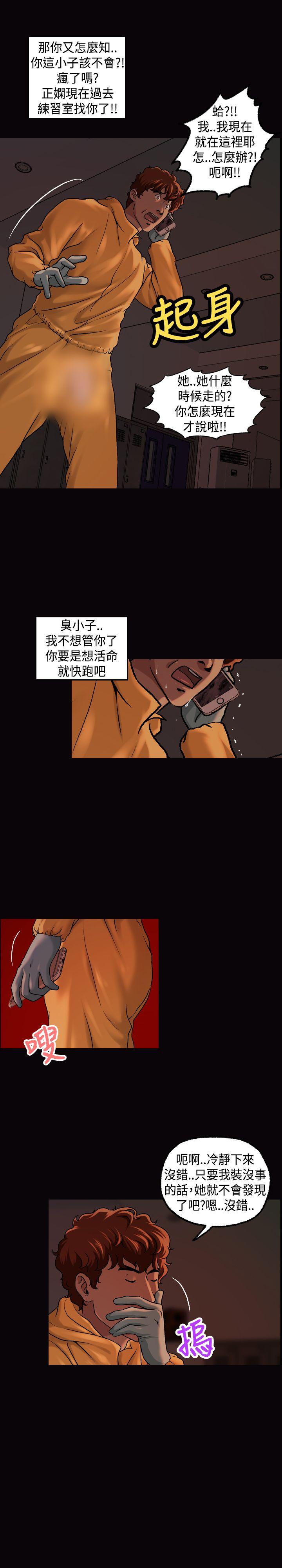 蒙面女王 第14話 第5页