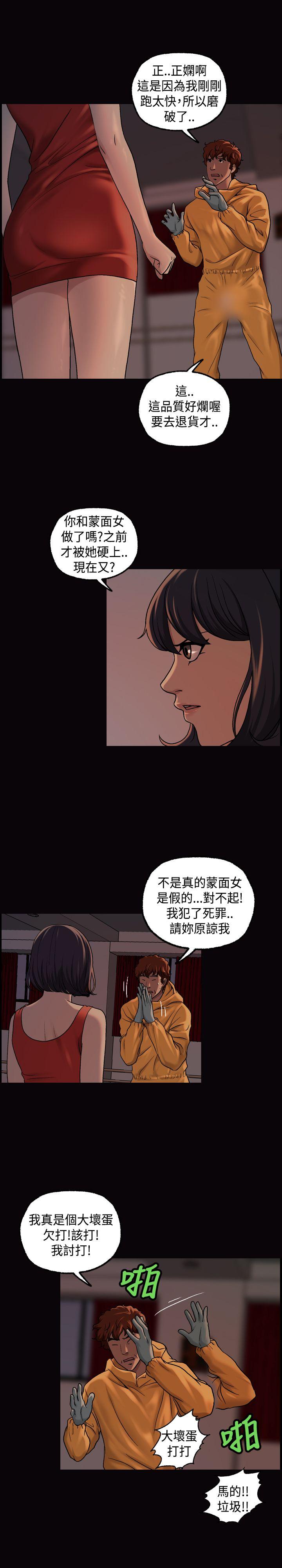 蒙面女王 第14話 第10页