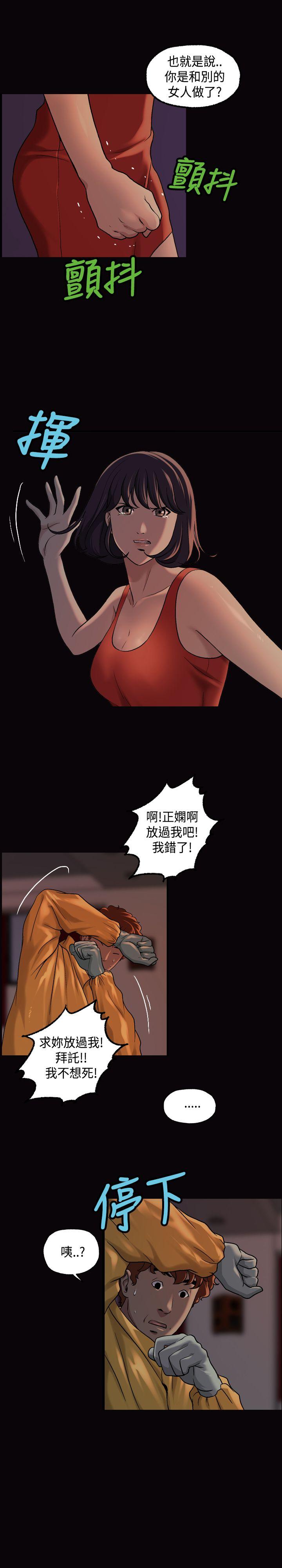 蒙面女王 第14話 第11页