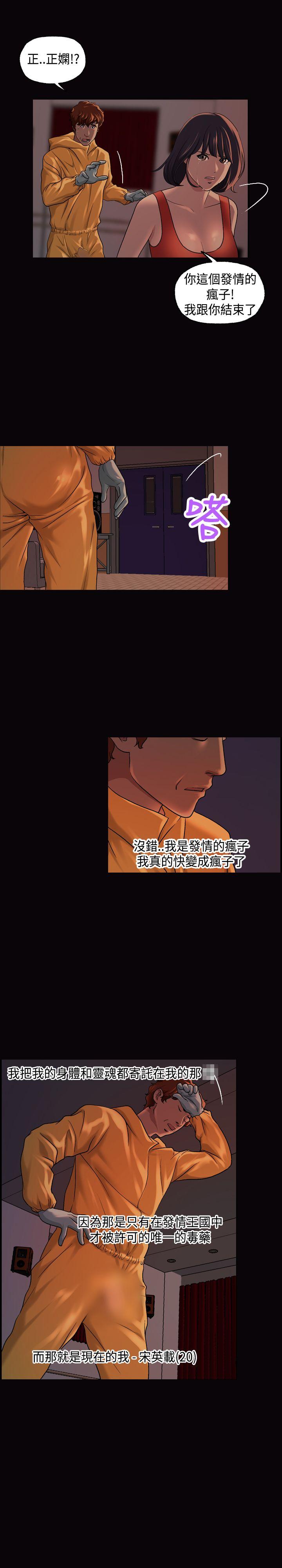 蒙面女王 第14話 第12页
