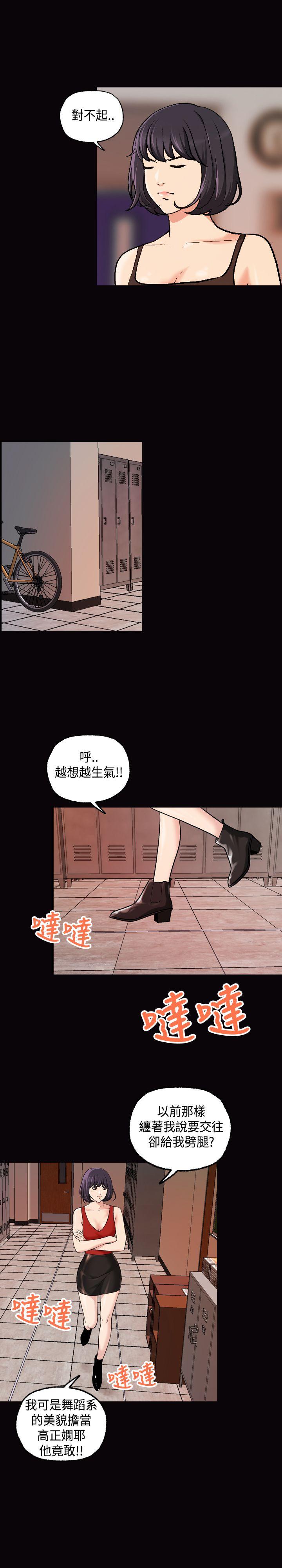 蒙面女王 第14話 第15页