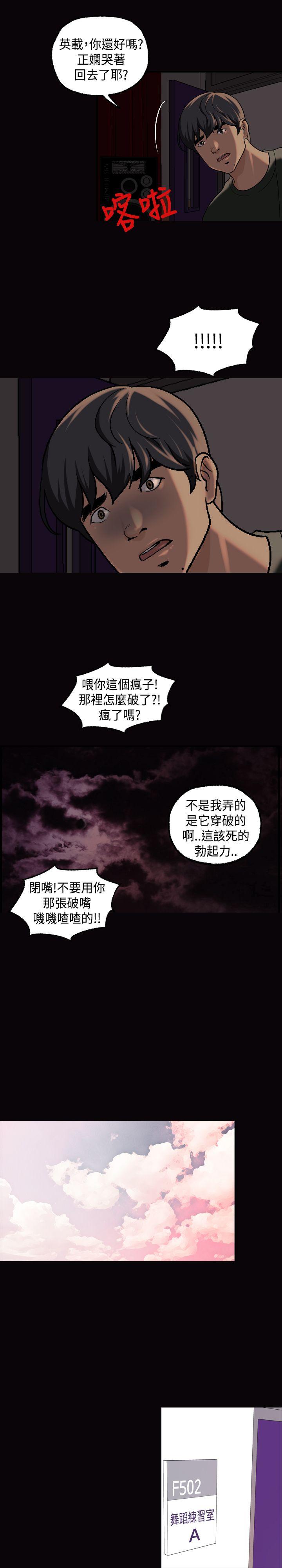 蒙面女王 第14話 第13页