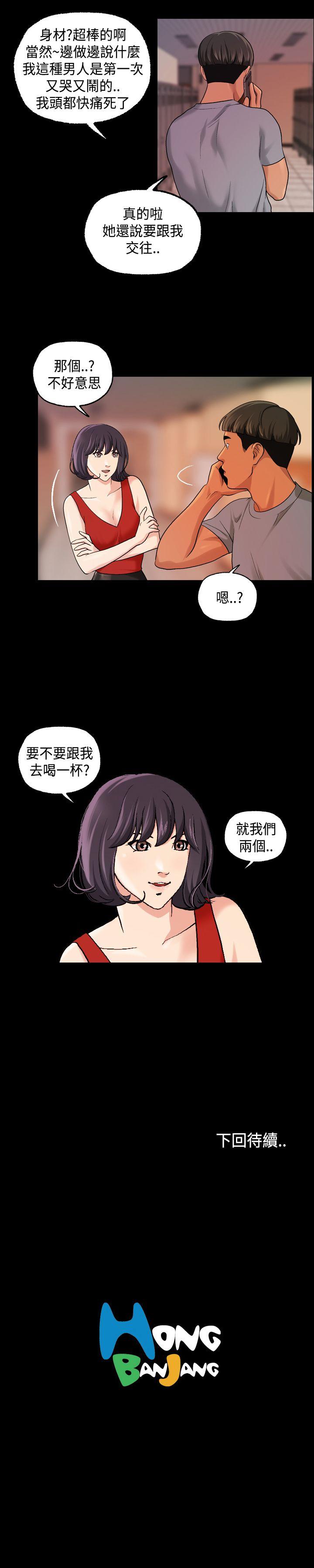 蒙面女王 第14話 第17页
