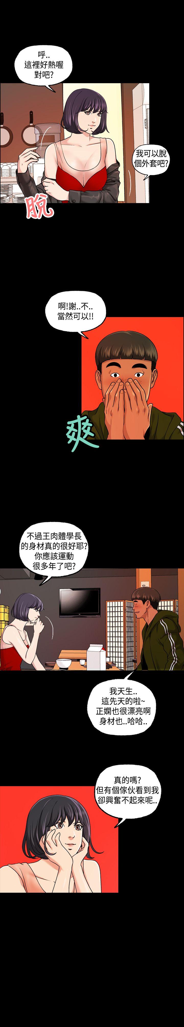 蒙面女王 第15話 第5页
