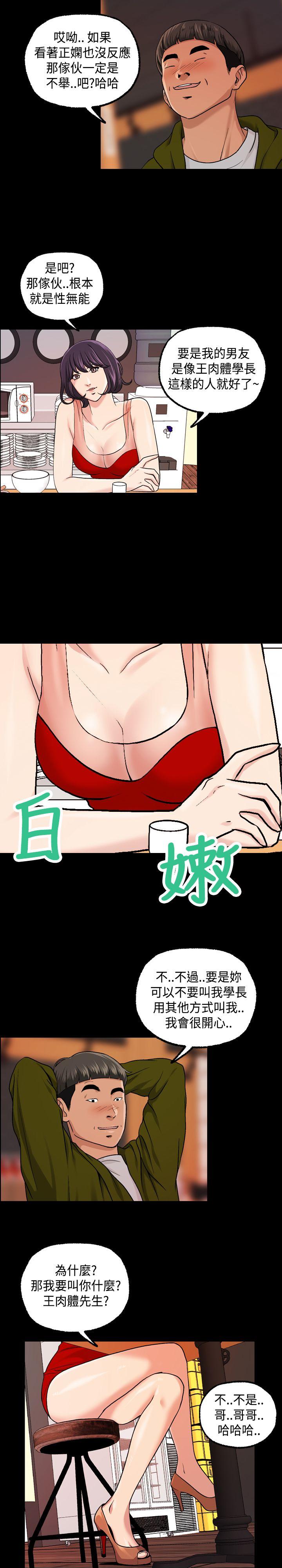 蒙面女王 第15話 第6页
