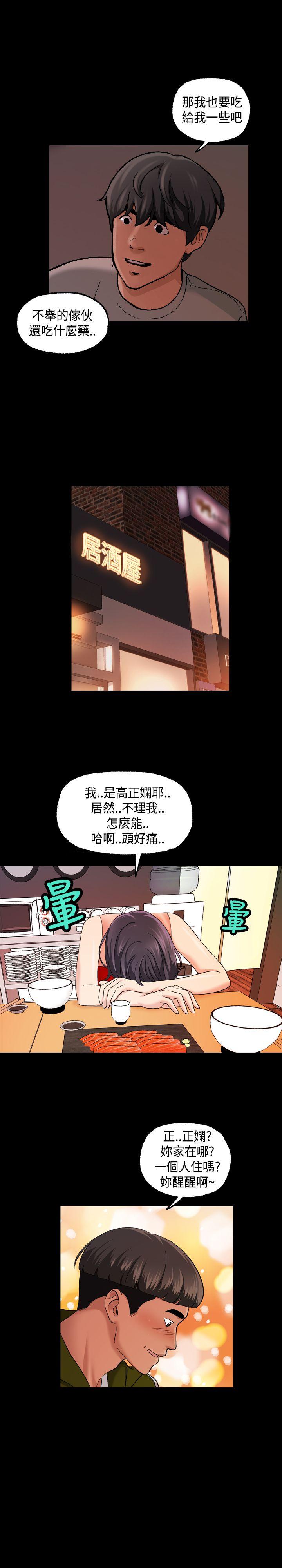 蒙面女王 第15話 第12页