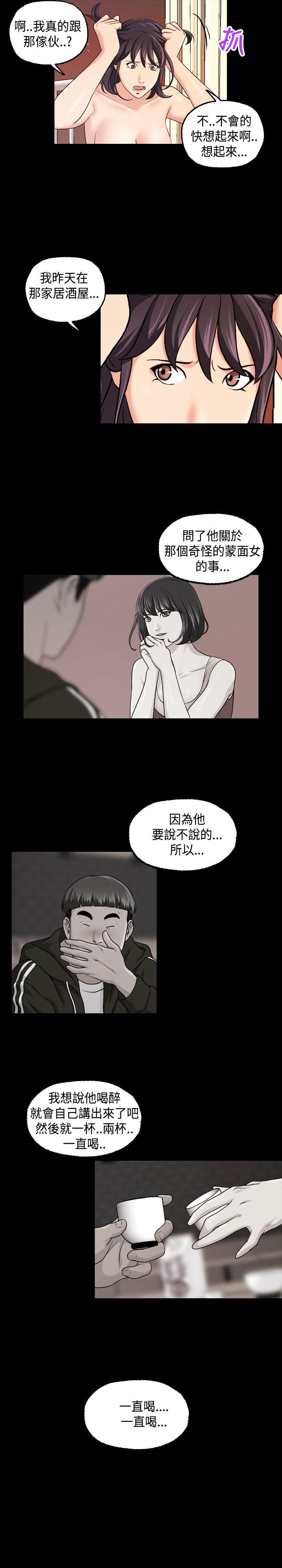 蒙面女王 第16話 第4页