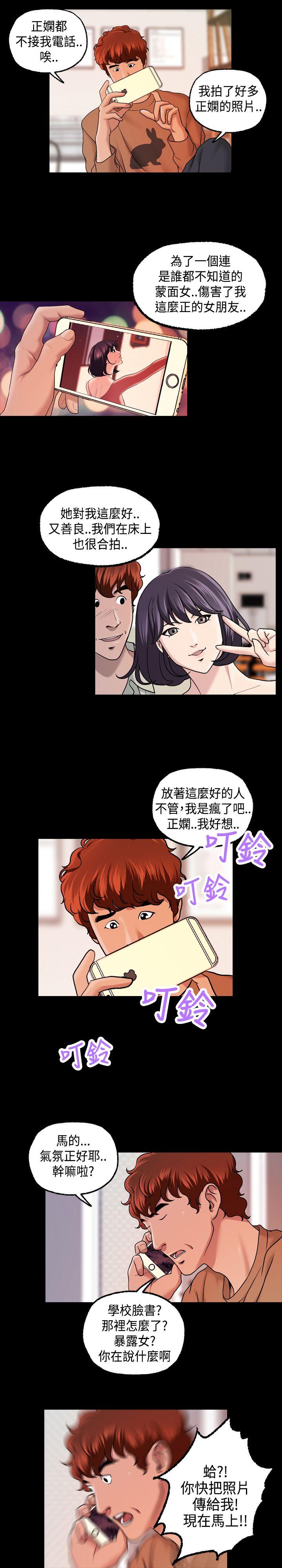 蒙面女王 第16話 第7页