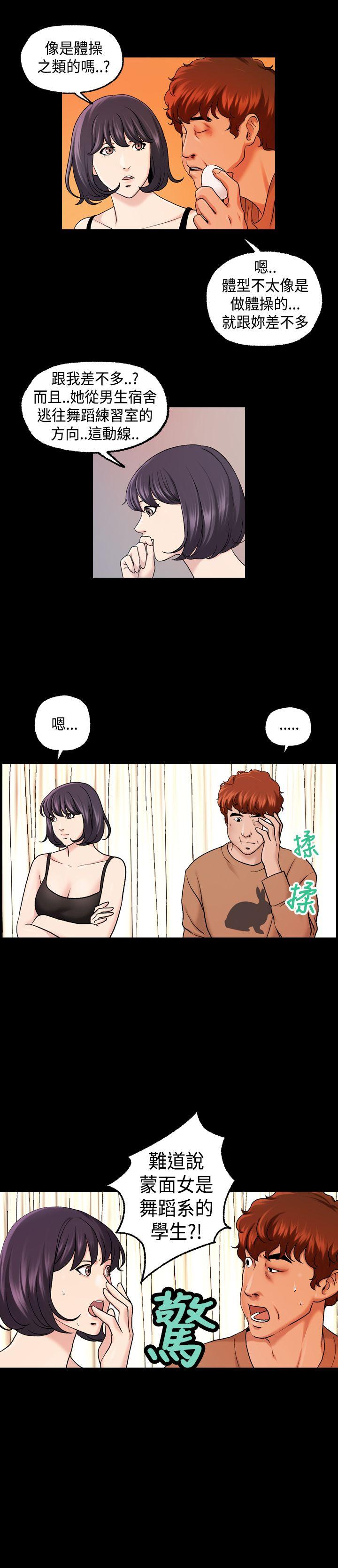 蒙面女王 第16話 第14页