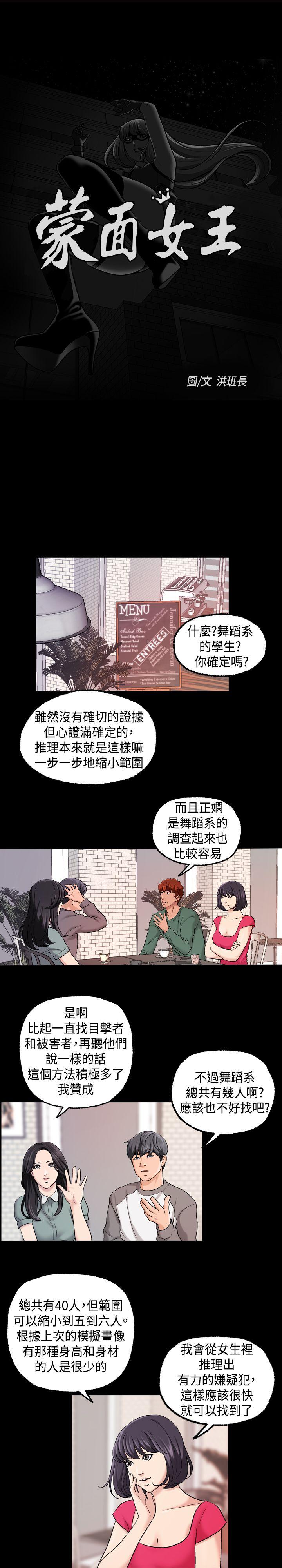 蒙面女王 第17話 第3页