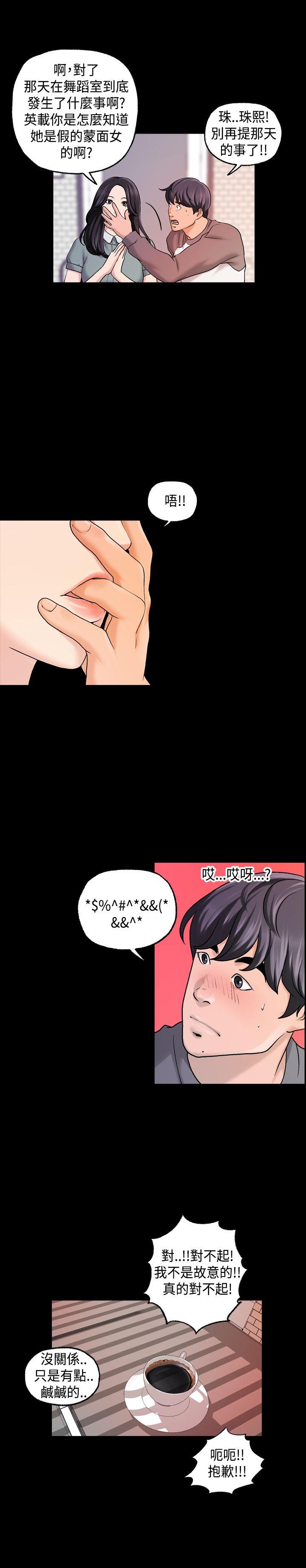 蒙面女王 第17話 第4页