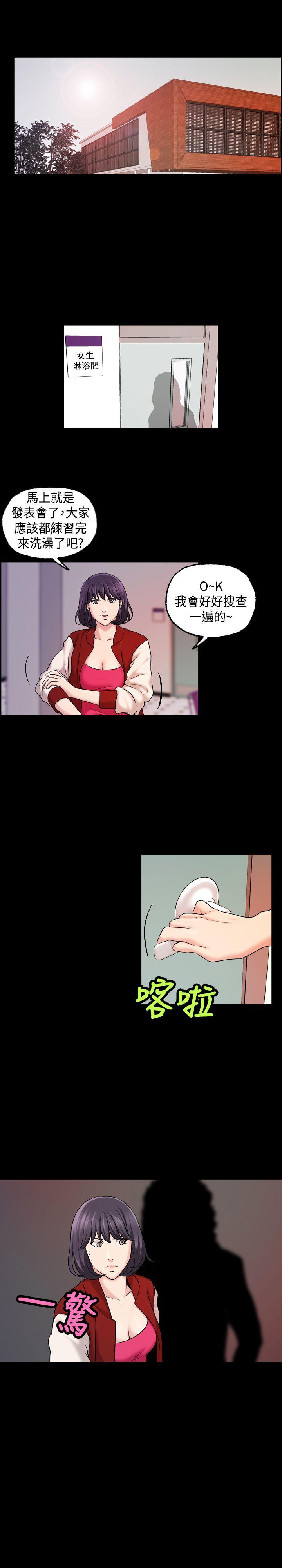 蒙面女王 第17話 第5页