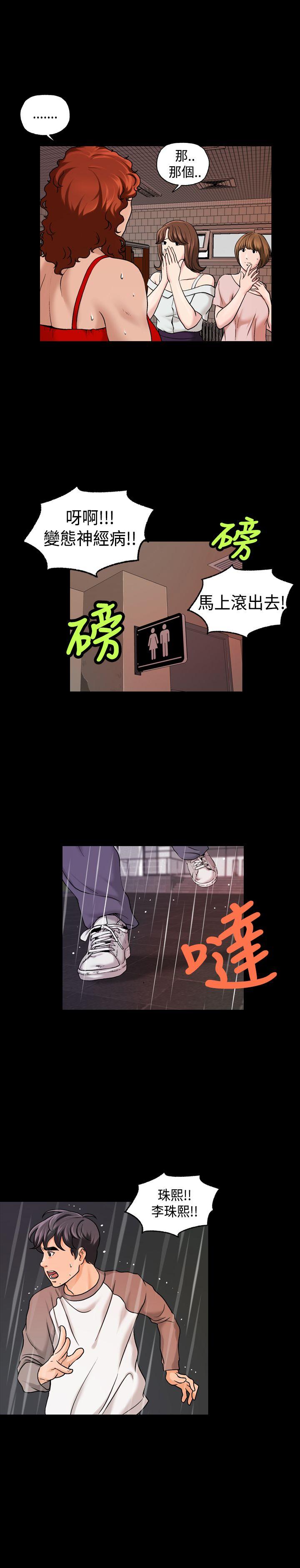 蒙面女王 第1季 最終話 第8页