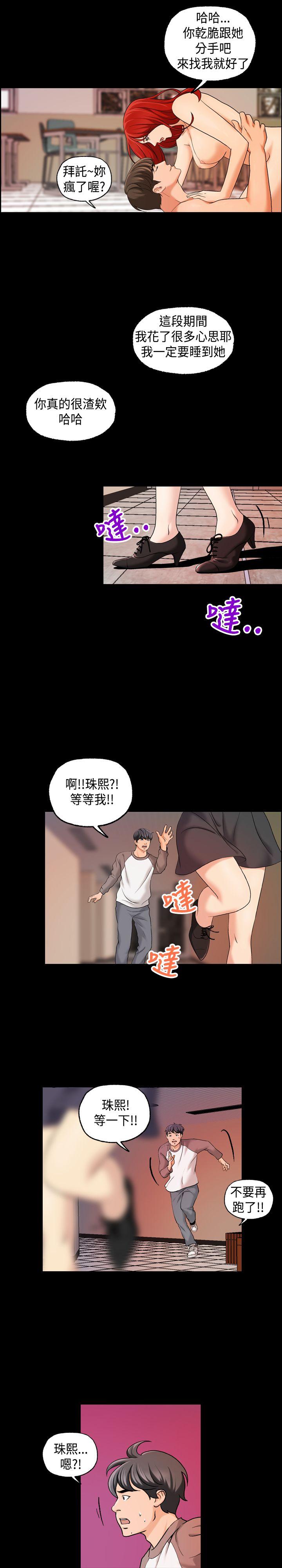 蒙面女王 第1季 最終話 第5页