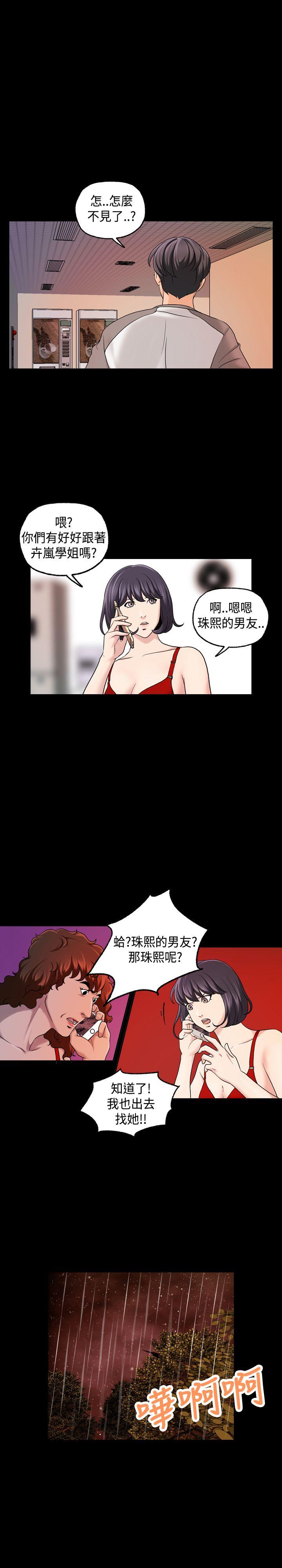 蒙面女王 第1季 最終話 第6页