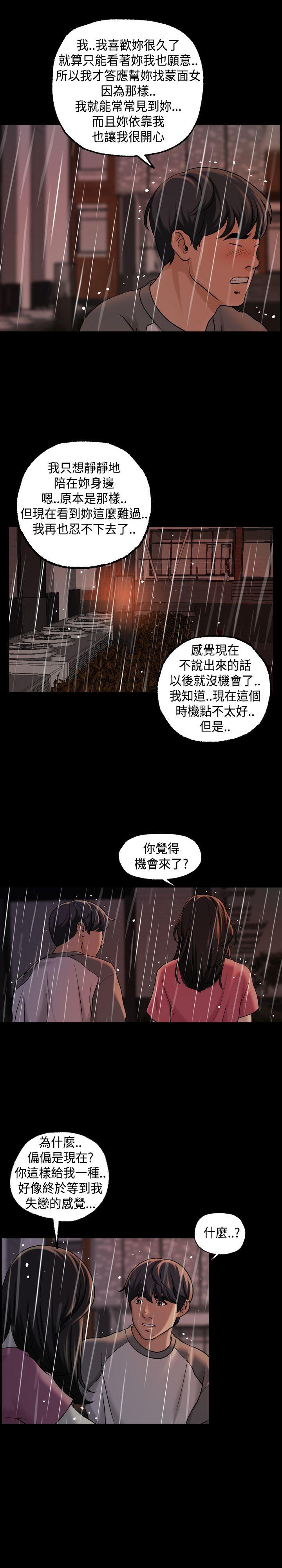 蒙面女王 第1季 最終話 第11页