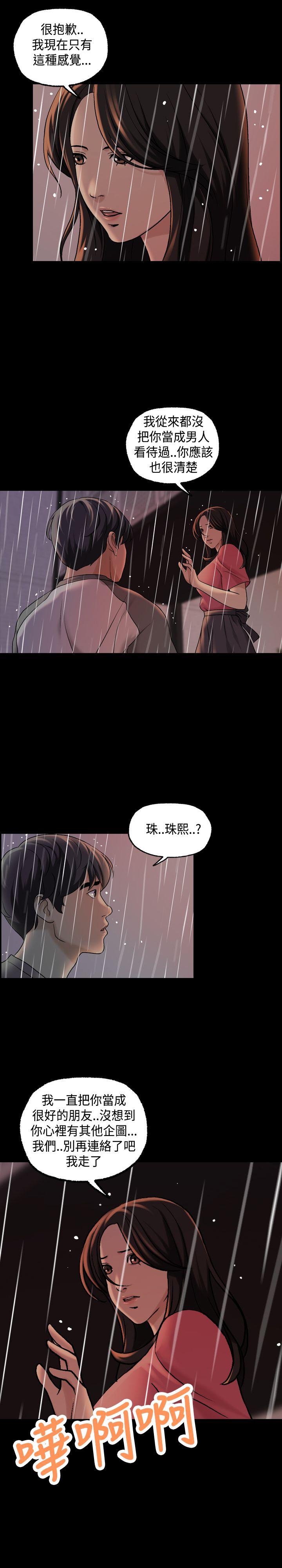 蒙面女王 第1季 最終話 第12页
