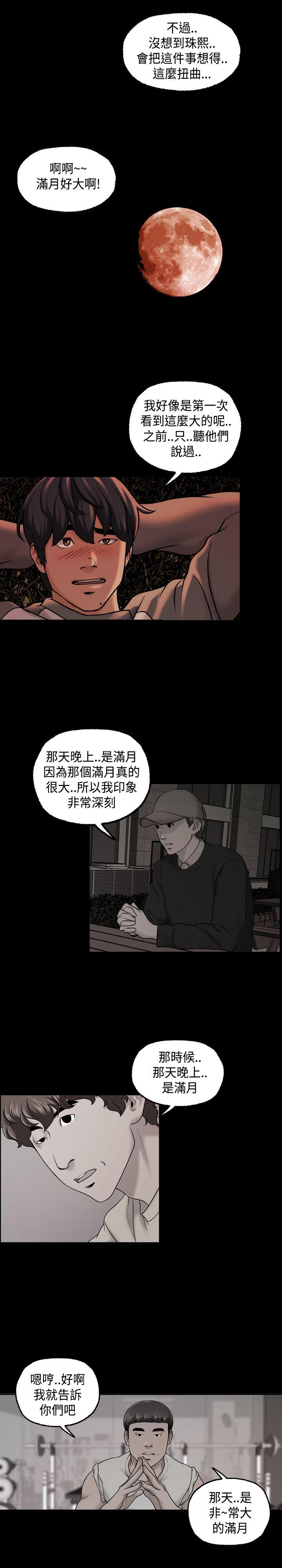 蒙面女王 第1季 最終話 第14页