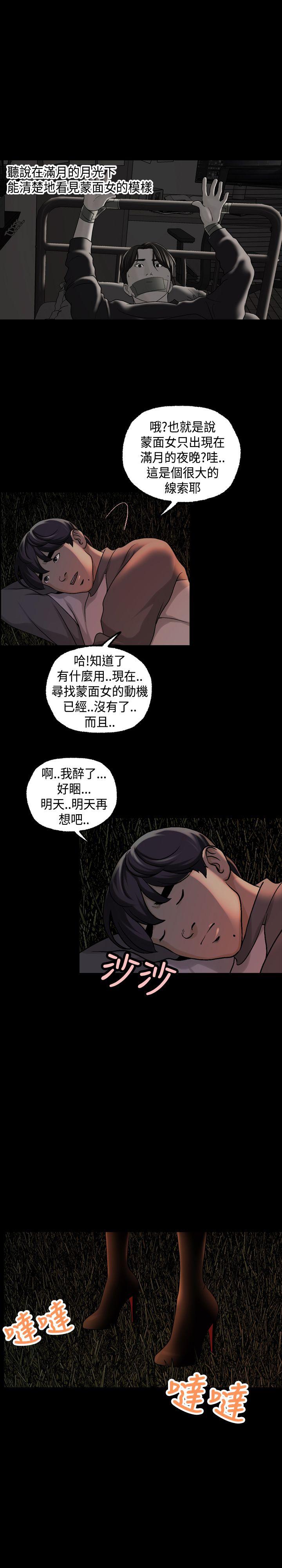 蒙面女王 第1季 最終話 第15页