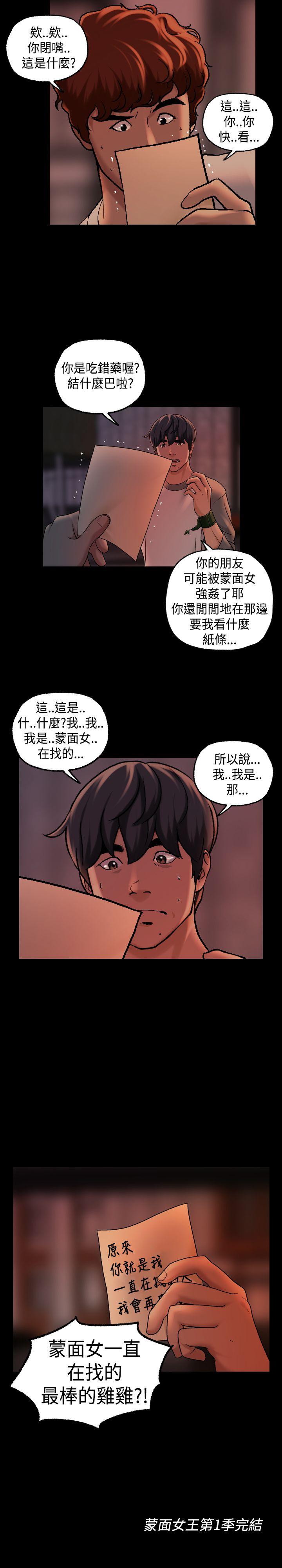 蒙面女王 第1季 最終話 第19页