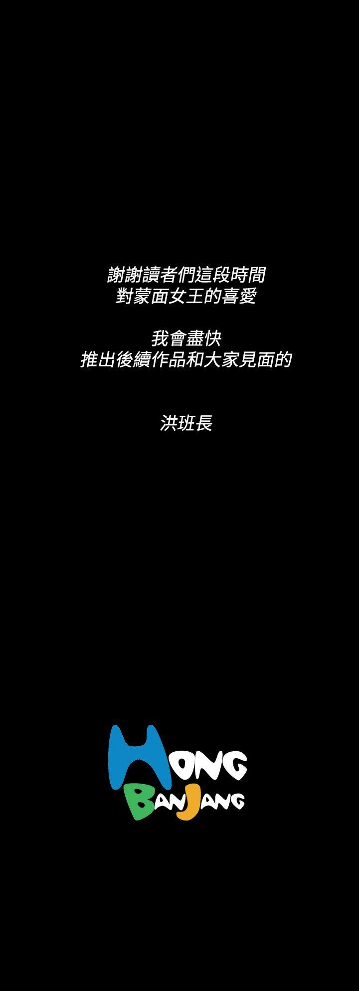 蒙面女王 第1季 最終話 第20页