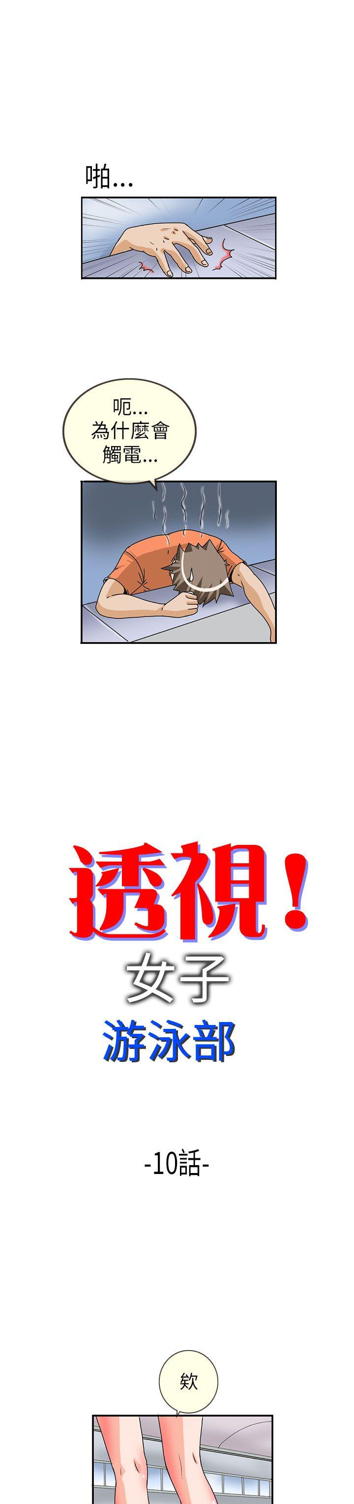 透视！女子游泳部 第10話 第3页