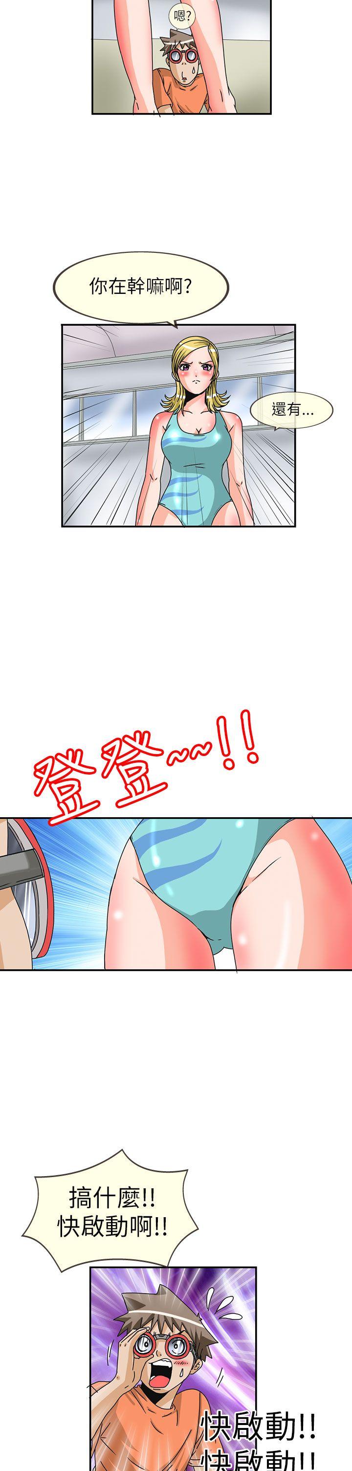 透视！女子游泳部 第10話 第4页