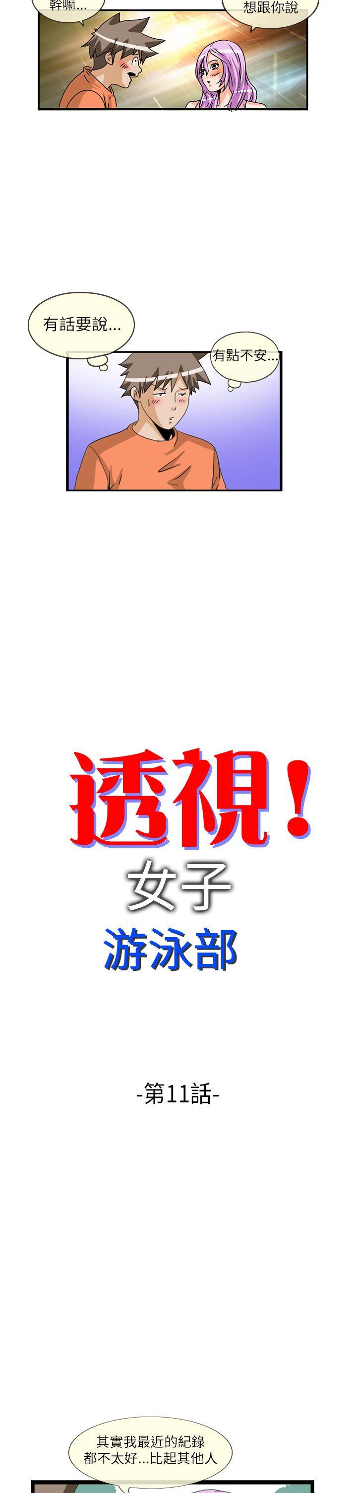 透视！女子游泳部 第11話 第2页