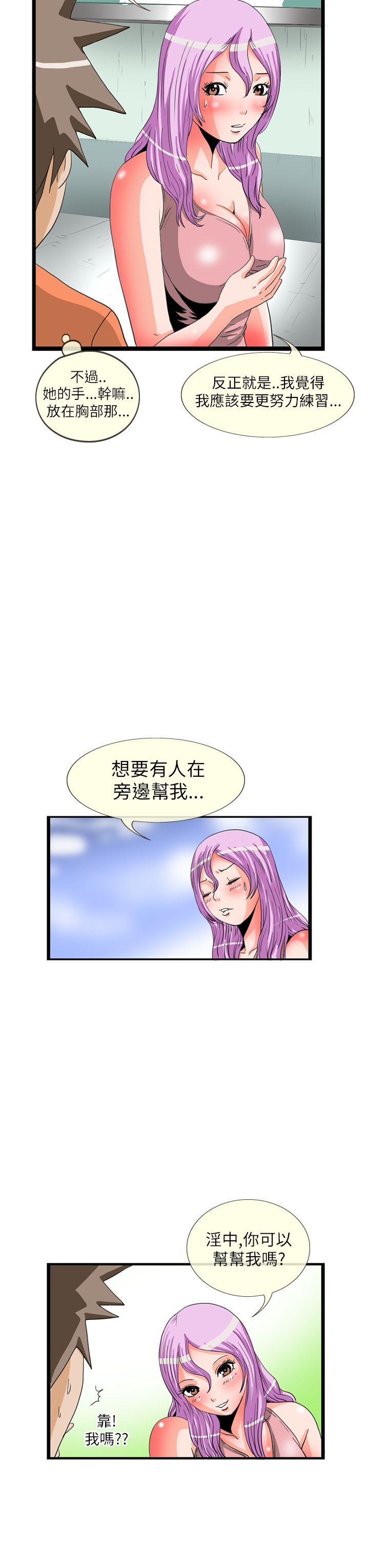 透视！女子游泳部 第11話 第3页