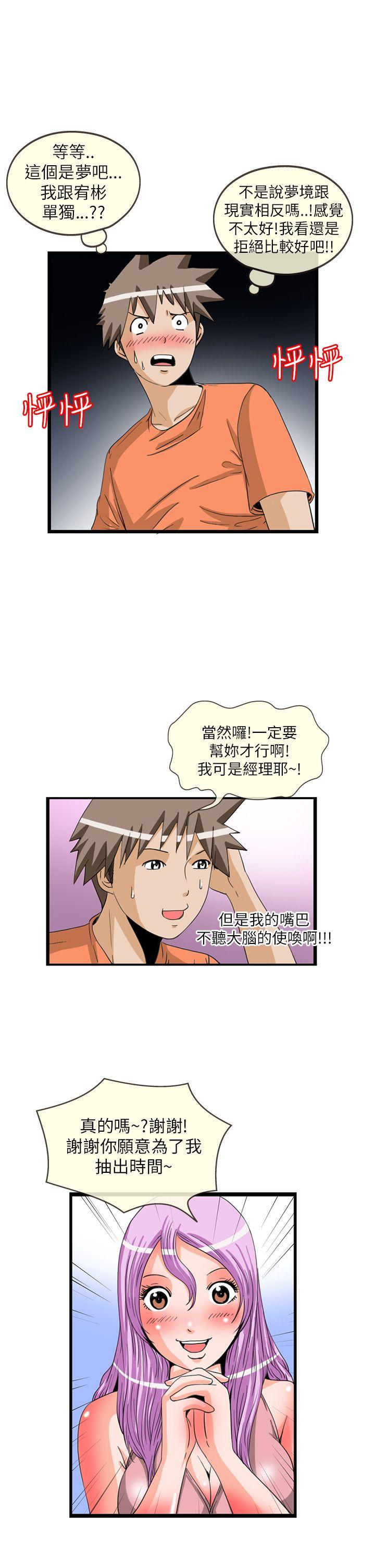 透视！女子游泳部 第11話 第4页