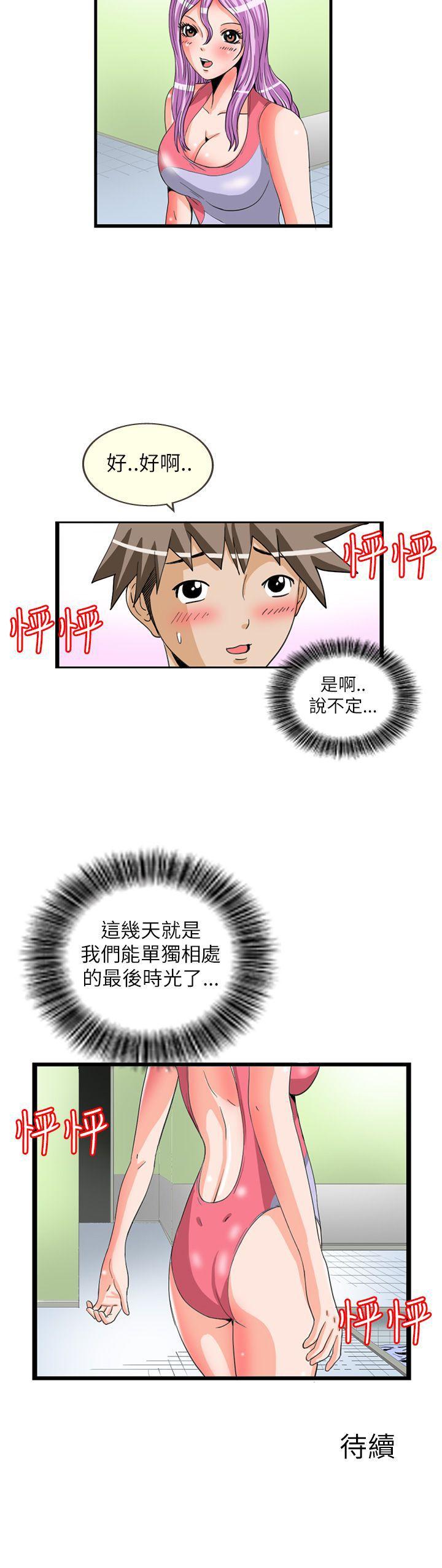 透视！女子游泳部 第11話 第12页