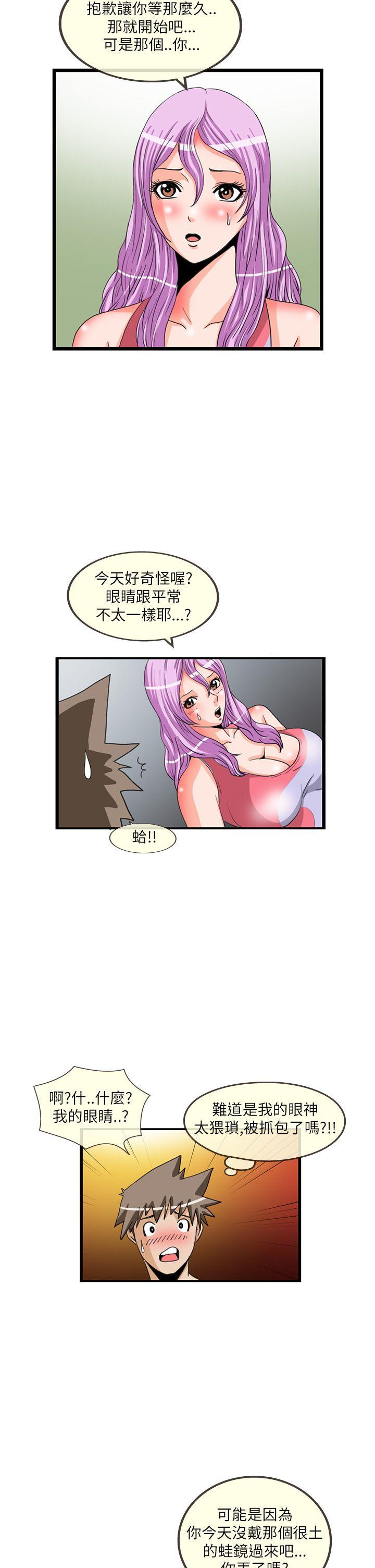 透视！女子游泳部 第11話 第10页