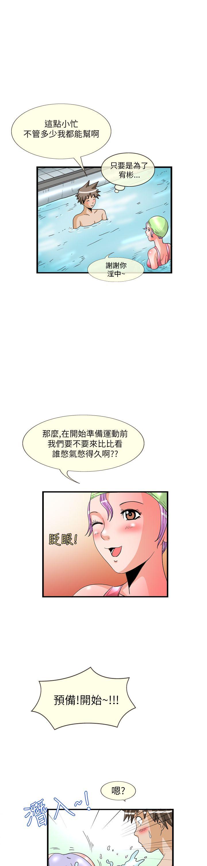 透视！女子游泳部 第12話 第1页