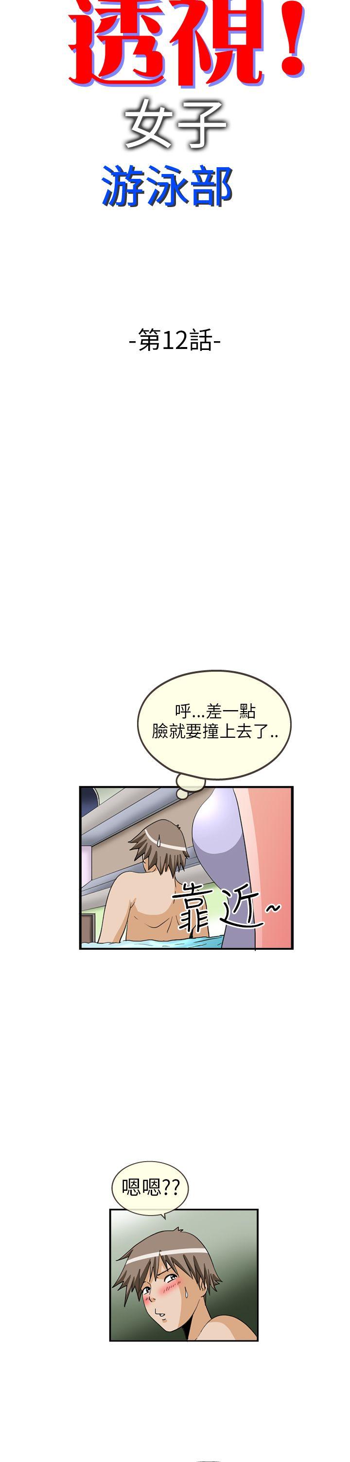 透视！女子游泳部 第12話 第4页