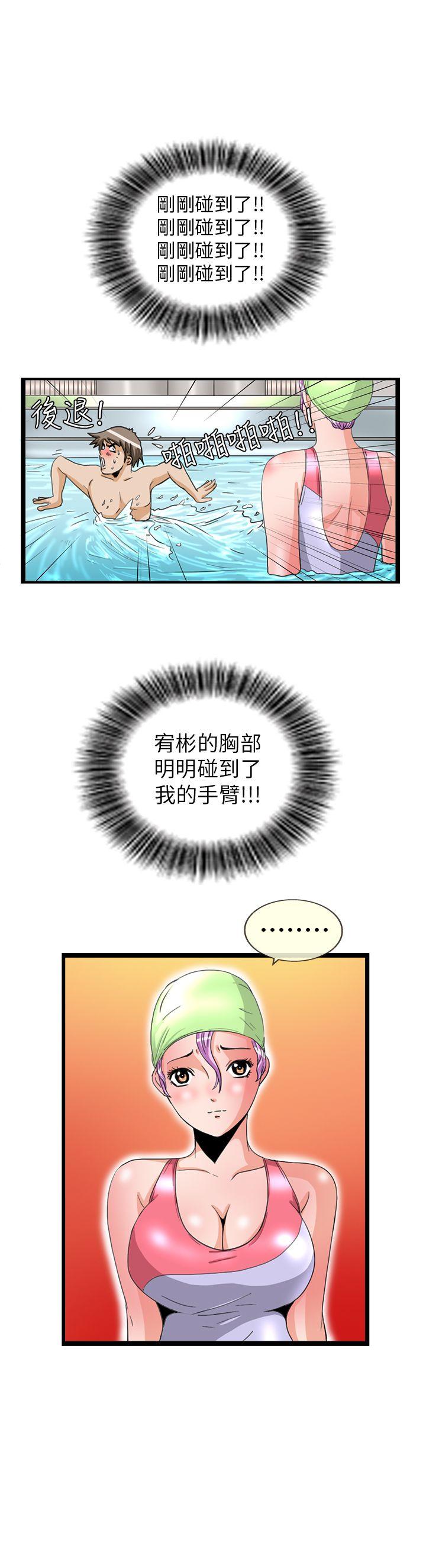 透视！女子游泳部 第12話 第6页